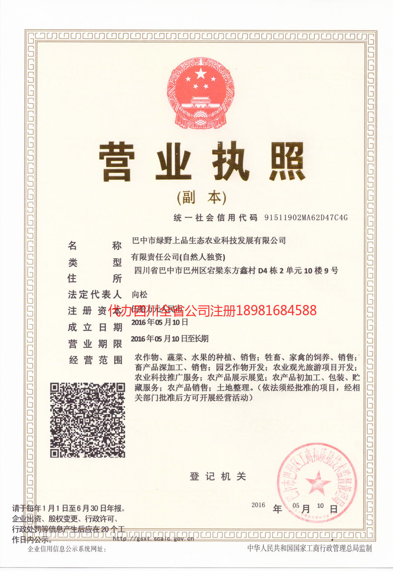 汨罗汨罗绿野上品生态农业科技发展有限公司