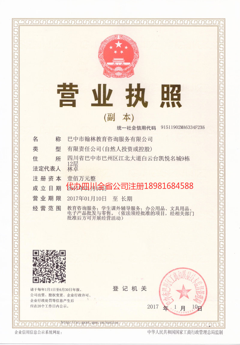 汨罗汨罗翰林教育咨询服务有限公司