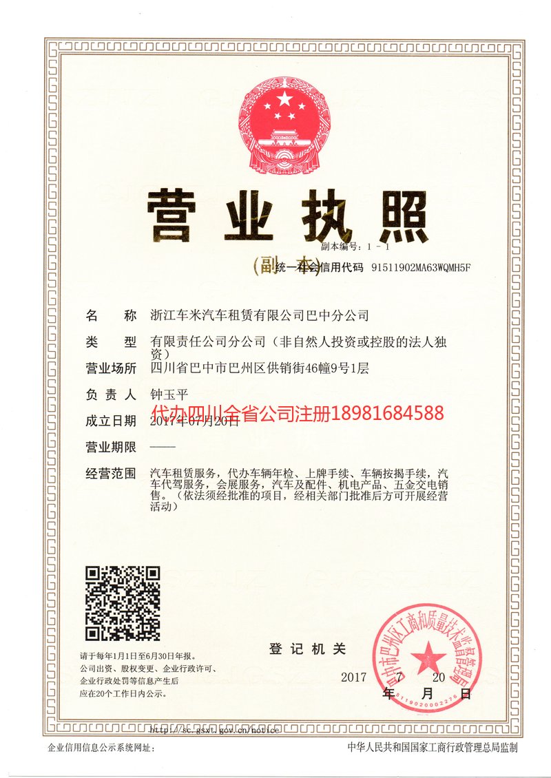 汨罗汨罗车米汽车租赁有限公司