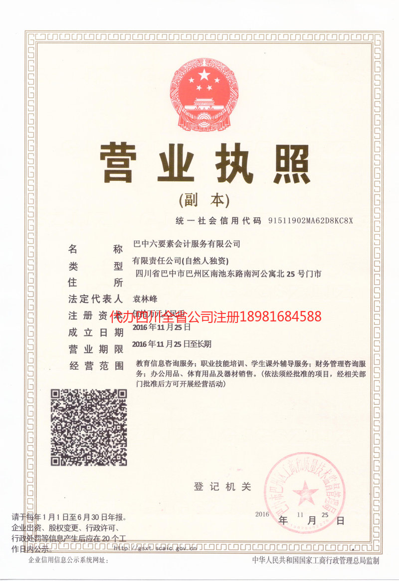 汨罗汨罗六要素会计服务有限公司