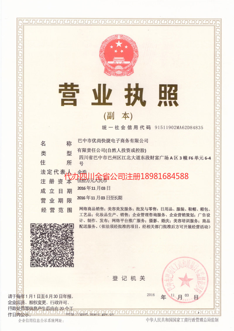 汨罗汨罗忧尚快捷电子商务有限公司