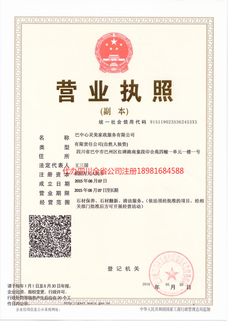 汨罗汨罗心灵美家政服务有限公司