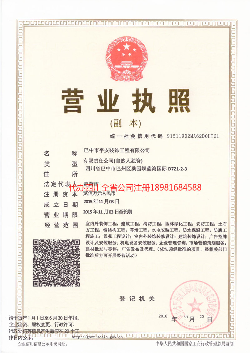 汨罗汨罗平安装饰工程有限公司