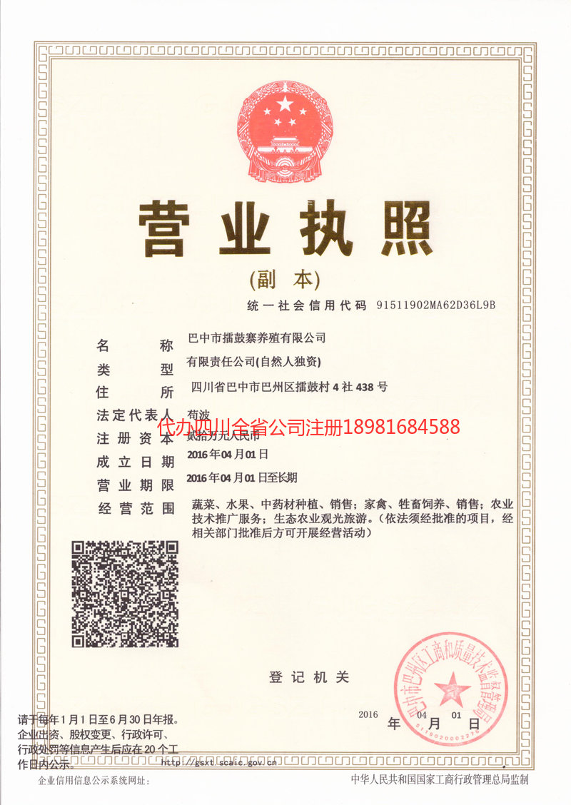 汨罗汨罗擂鼓寨养殖有限公司