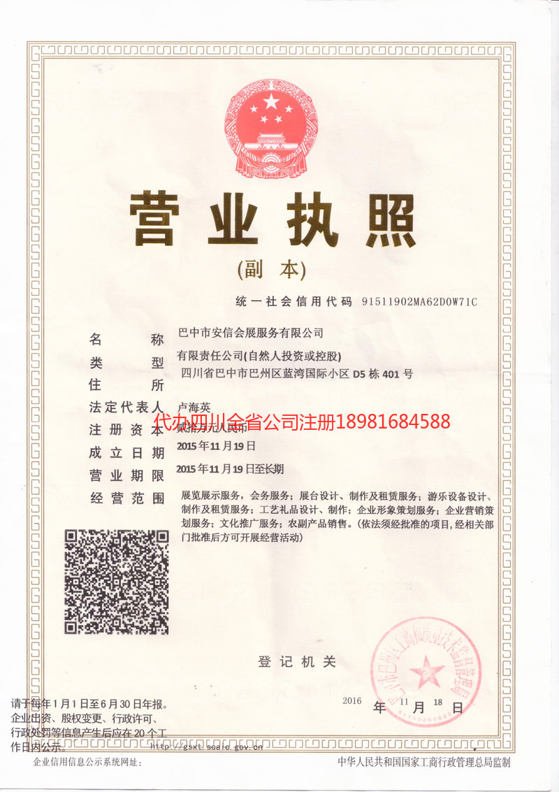 汨罗汨罗安信会展服务有限公司