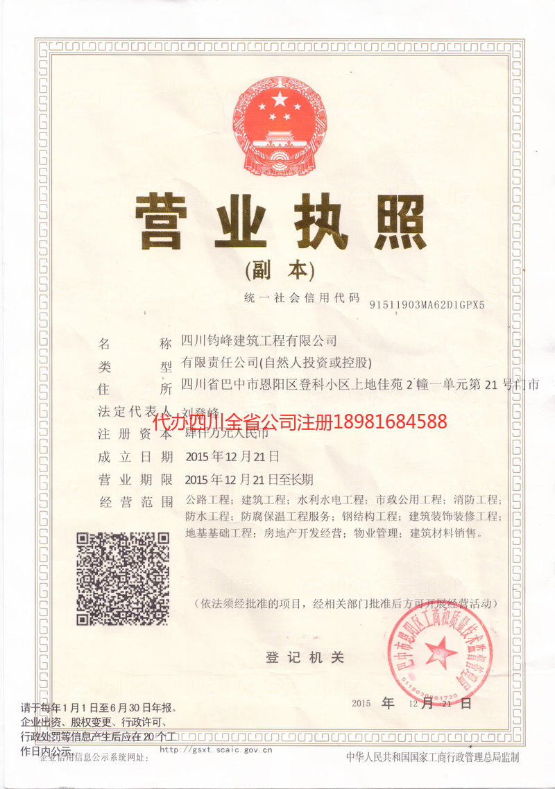 汨罗汨罗钧峰建筑工程有限公司