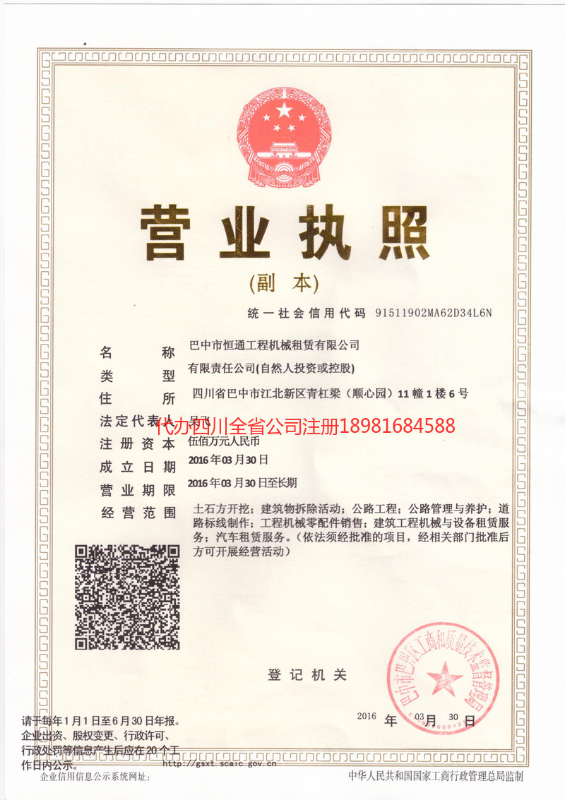 汨罗汨罗恒通工程机械租赁有限公司