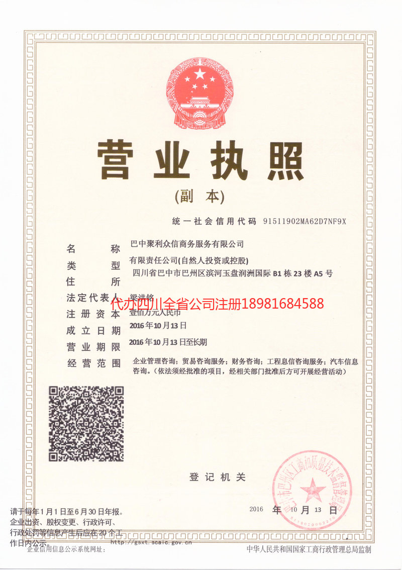 汨罗汨罗聚利众信商务服务有限公司